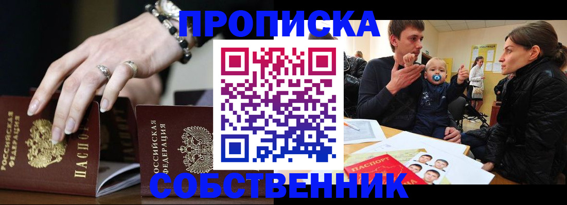 регистрация в Заозёрске