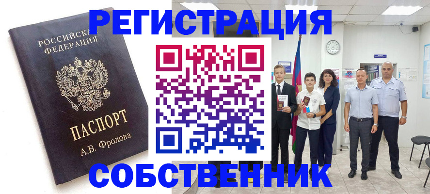 временная регистрация недорого в Заозёрске