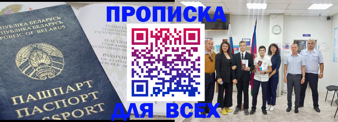 регистрация в Заозёрске