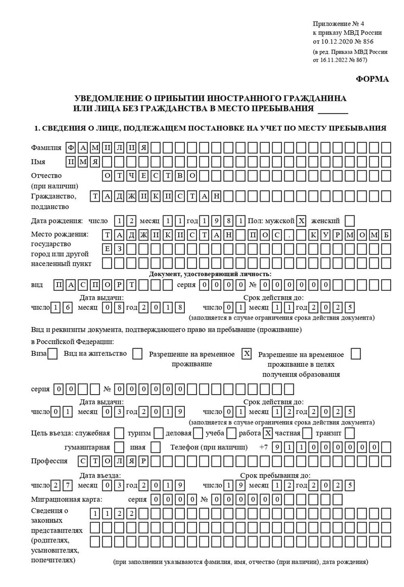 временная регистрация в Заозёрске